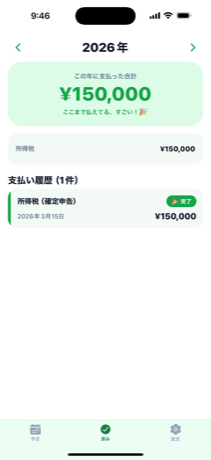 台帳画面（年間合計）