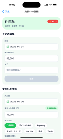 支払い詳細画面